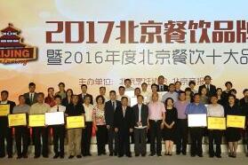2017 北京餐饮品牌大会举行，餐饮行业加速洗牌