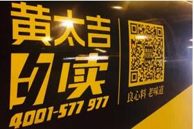 黄太吉南下攻占广东市场