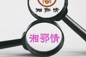 “湘鄂情”要回归？孟凯欲回购商标再战餐饮