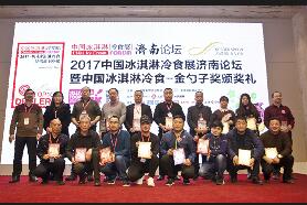表彰领先经销企业，促进冷冻食品行业发展