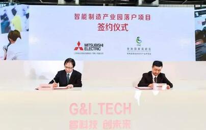 三菱电机携手常熟绿色智能制造技术创新中心启航智造