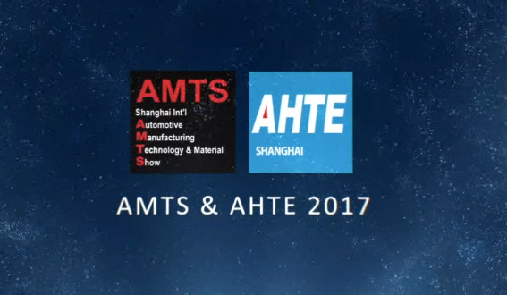 视频 | 未来已来 AMTS 2017盛大开幕