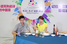 2017北京•房山国际葡萄酒大赛即将激情开幕