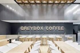 GREYBOX：成为“中国最好喝的精品咖啡”