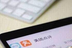 美团点评获新一轮融资，进入发展新阶段