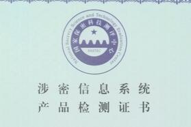 获颁国内首批虚拟化安全保密产品证书，金航数码保障信息安全