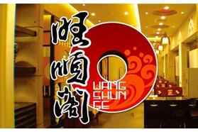 一个鱼头泡饼：如何让旺顺阁在京城火了18年？