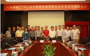 大族激光-广东工业大学联合培养研究生示范基地揭牌，共建“产学研用”平台