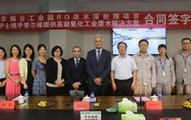 苏伊士与索尔维联手进军中国工业污水处理行业