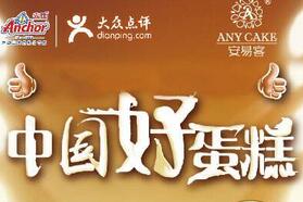 第三届“中国好蛋糕”活动拉开序幕，参加烘焙门店再创新高