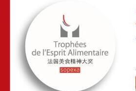 2017法国美食精神大奖期待您的参与
