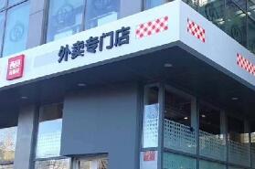 再次尝试，西贝首家纯外卖店开业