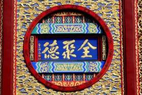全聚德第三季度业绩平淡，老字号转型困难多多