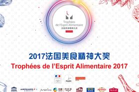 第三届法国美食精神大奖在京盛大开幕