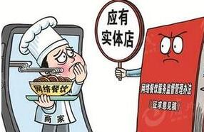 《网络餐饮服务食品安全监督管理办法》三大亮点