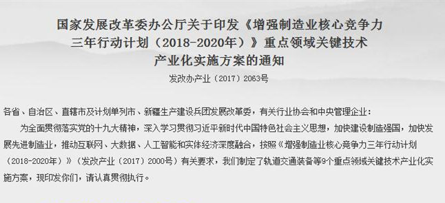 发改委发布新通知，增强制造业核心竞争力需新材料助力