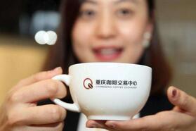 重庆咖啡交易中心，打造全方位交易平台