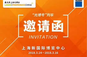 这个三月，欢迎“光”临申城 | 开启来自通快的邀请消息