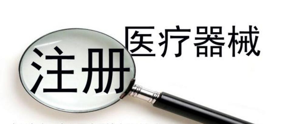 精华| 上海医疗器械注册人试点方案+政策解读