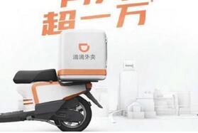 风云突变，滴滴正式入局外卖