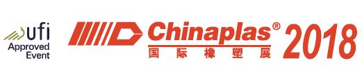 “CHINAPLAS 2018国际橡塑展” 展前预览亚洲——中国大陆地区（Ⅱ）