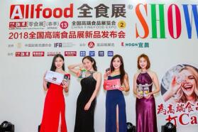 春季全食展胜利闭幕，万款年度新品集中亮相