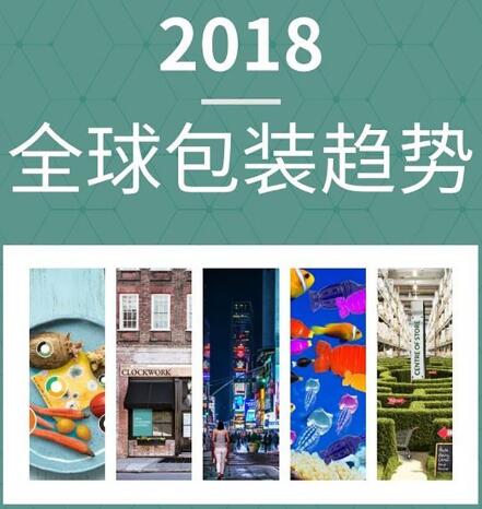 哪些美妆包装2018年更受青睐？英敏特说有这五大趋势