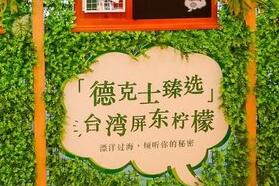 德克士柠檬系列新品上市，门店成为网红打卡圣地