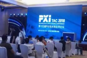 NI PXI TAC圆满闭幕：为智能汽车提供优质而全面的测试平台