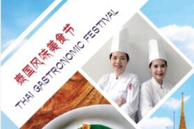 北京希尔顿酒店峇峇厨房泰国风味美食周即将开幕