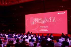 2019米其林指南上海火热发布