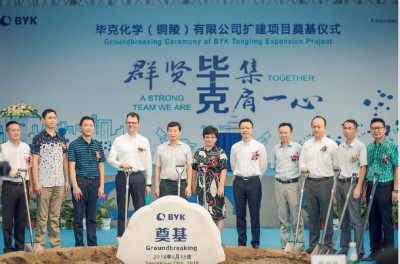 毕克化学正式启动铜陵工厂扩建项目