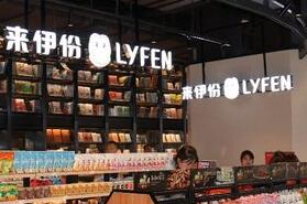 “来伊份”西安“网红地标”添新店 带给消费者全新体验
