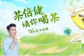 黑人茶倍健跨界营销，牙膏口味的茶包颠覆想象