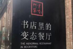 书香门第，一家开在书店里的“变态”餐厅
