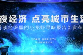 夜市经济：小龙虾里的“大数据”