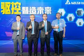 驱控智造未来 台达重磅发布多款工业自动化新品