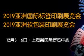 Labelexpo Asia 2019开展在即，吹响展前集结号