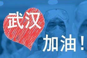 心系武汉，共抗疫情 GE宣布捐助价值2000万元医疗物资及现金