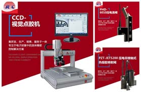 【IAMD SHENZHEN 2018 展商精选】东莞日成：专注于电子封装中的流体精密控制解决方案