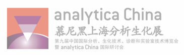 两年一届analytica China 观众预登记现已开启