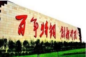 大冶特钢：7.35亿投建高品质模具钢产线