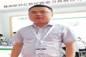 【CIMES2018展商采访】欧科亿：打造精品刀具品牌