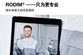 巴斯夫新工具提高汽车修补漆喷涂效率