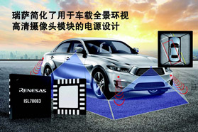 瑞萨电子高度集成的电源管理 IC