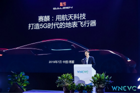 探寻绿色出行 携手共创未来 赛麟汽车亮相2019世界新能源汽车大会