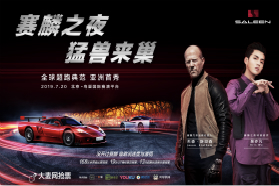赛麟汽车品牌盛典即将圆梦鸟巢国际赛演平台