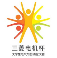 第十一届三菱电机杯全国大学生电气与自动化大赛正式开启