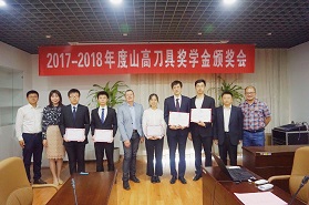 2019“清华之友-山高刀具奖学金”颁奖仪式顺利举行