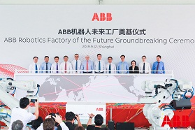ABB机器人上海新工厂正式动工